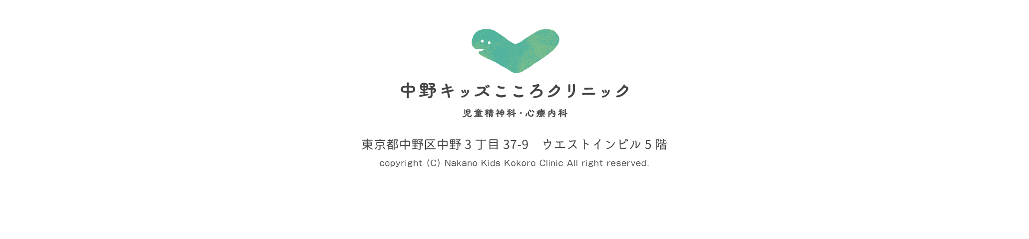 中野キッズこころクリニック｜児童精神科、心療内科｜中野駅前