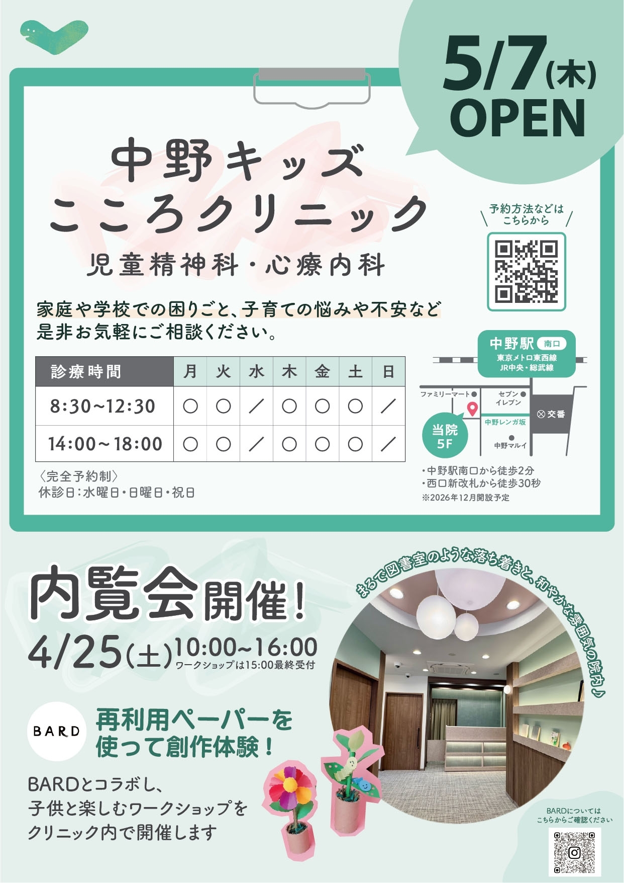 内覧会【4/25(土)】開催予定